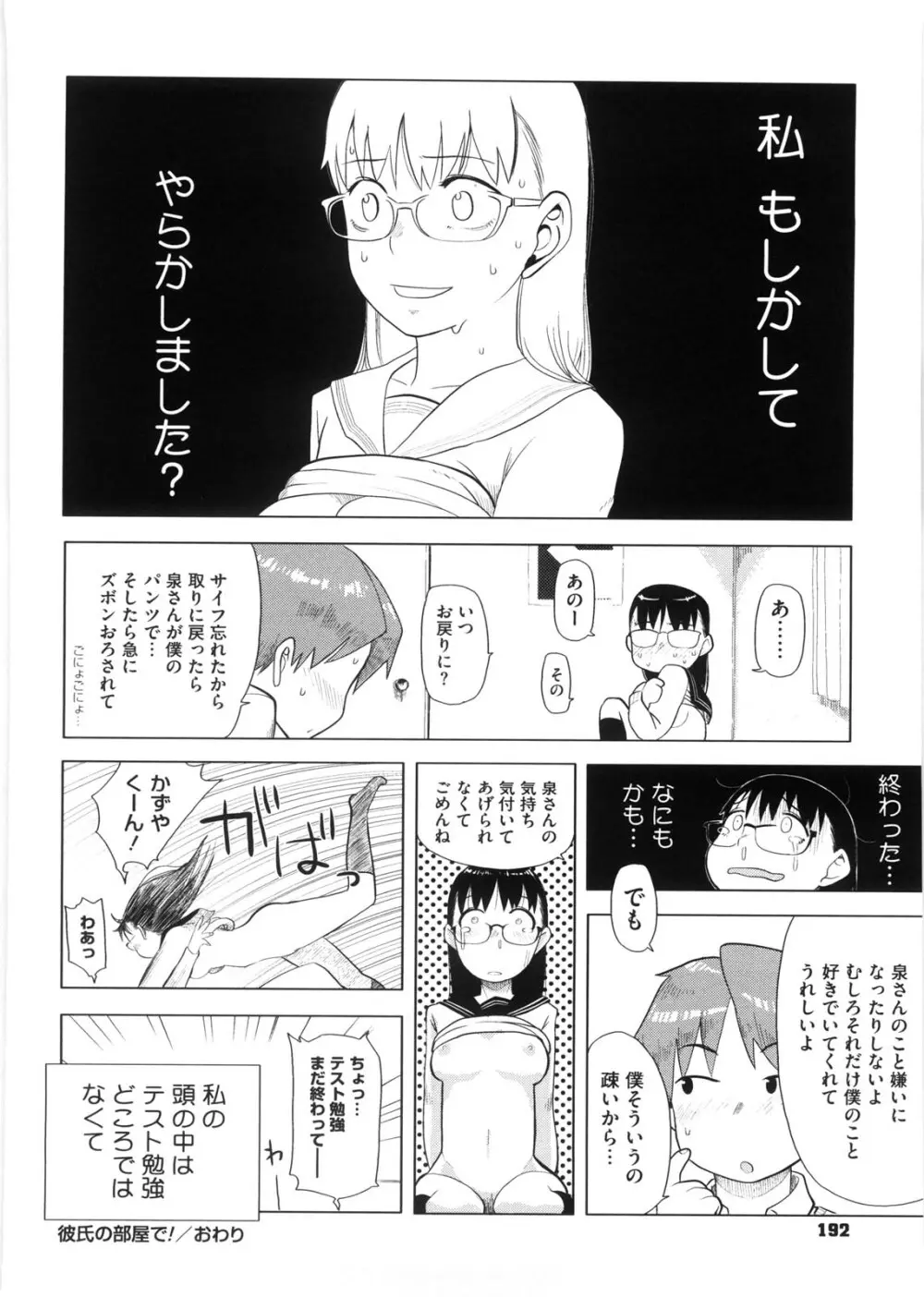 かなことおじさん Page.193