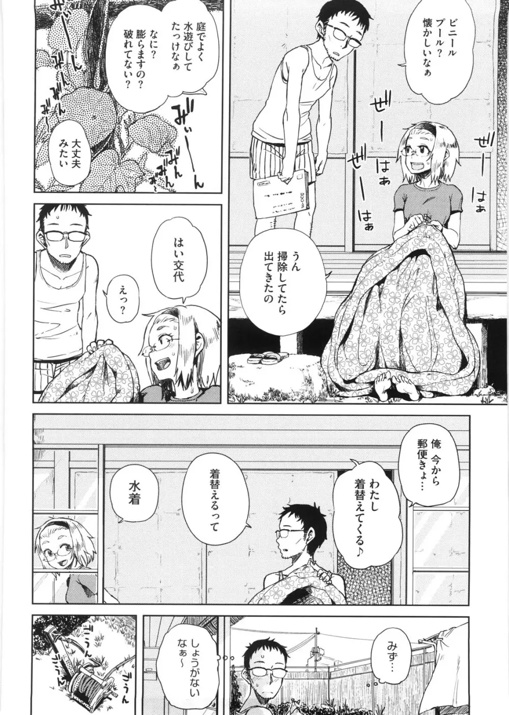 かなことおじさん Page.195