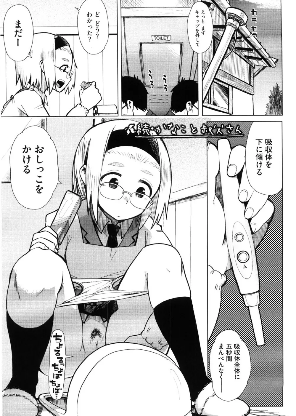 かなことおじさん Page.27