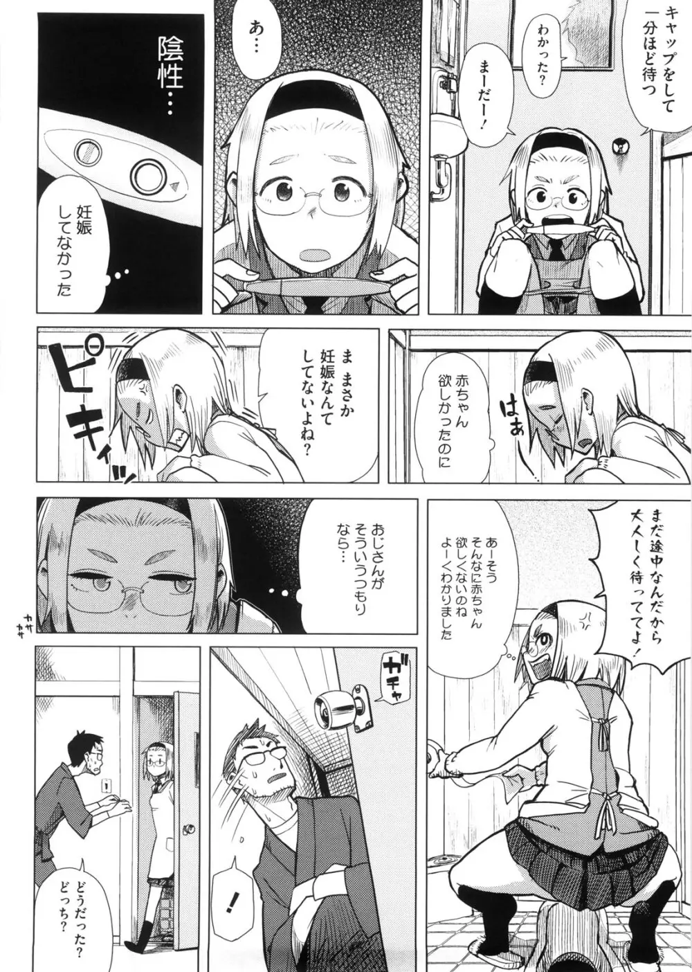 かなことおじさん Page.28