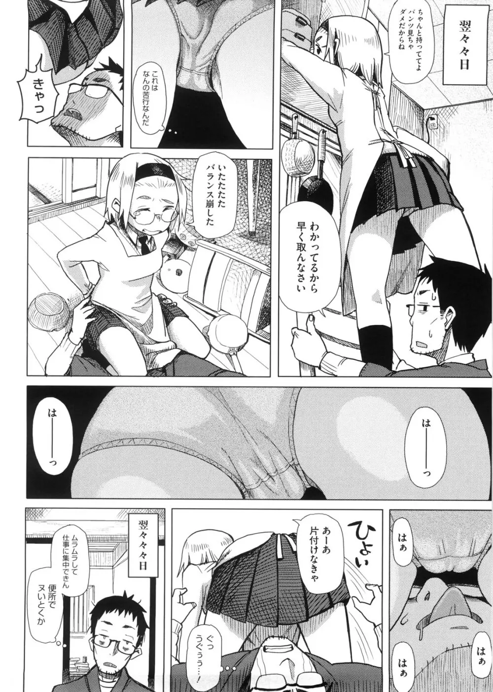 かなことおじさん Page.32