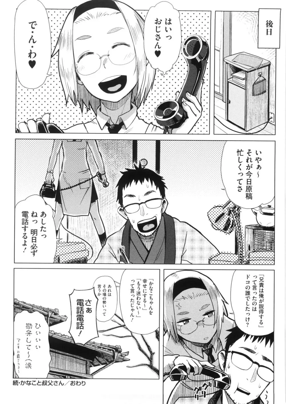 かなことおじさん Page.46