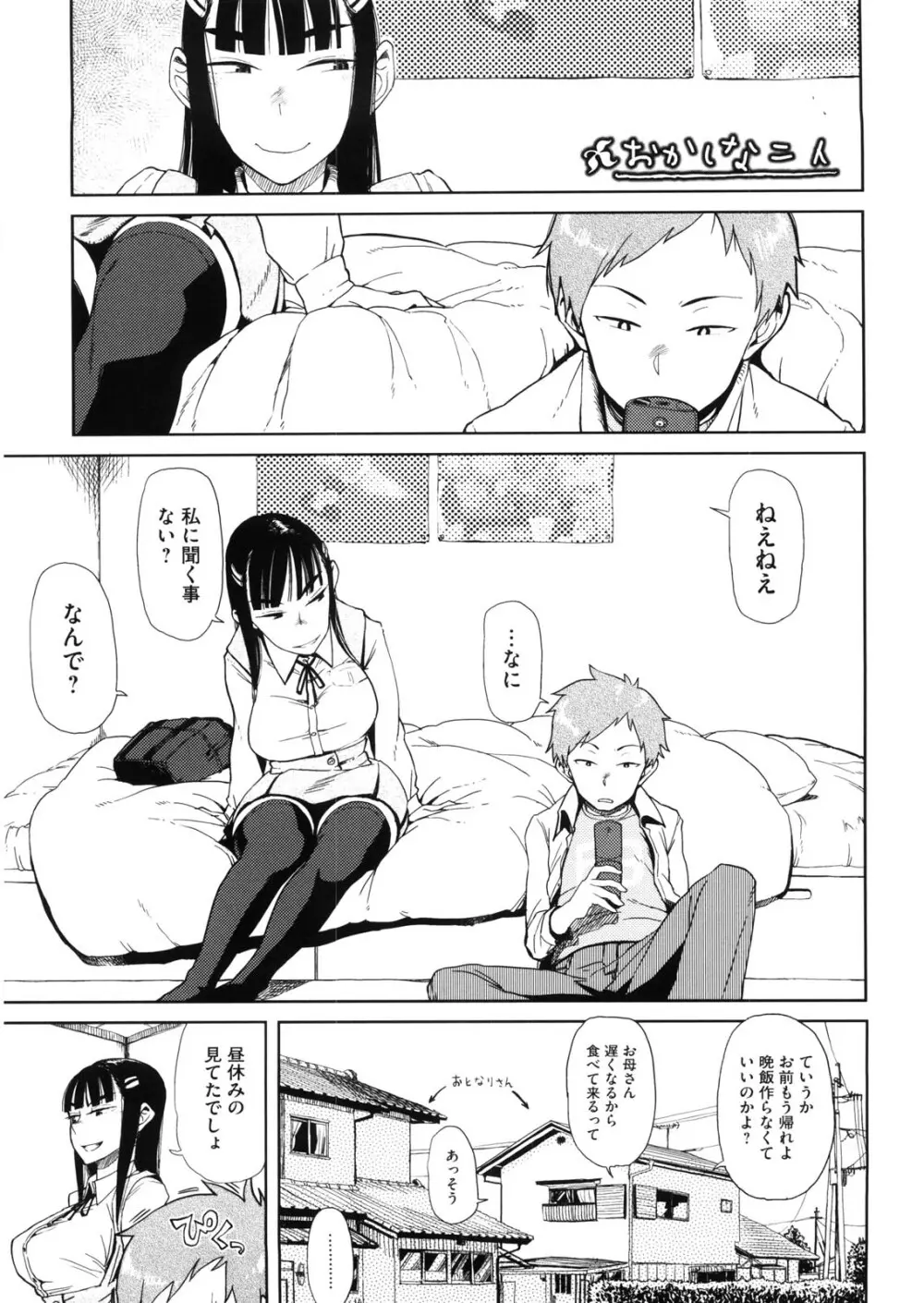 かなことおじさん Page.47