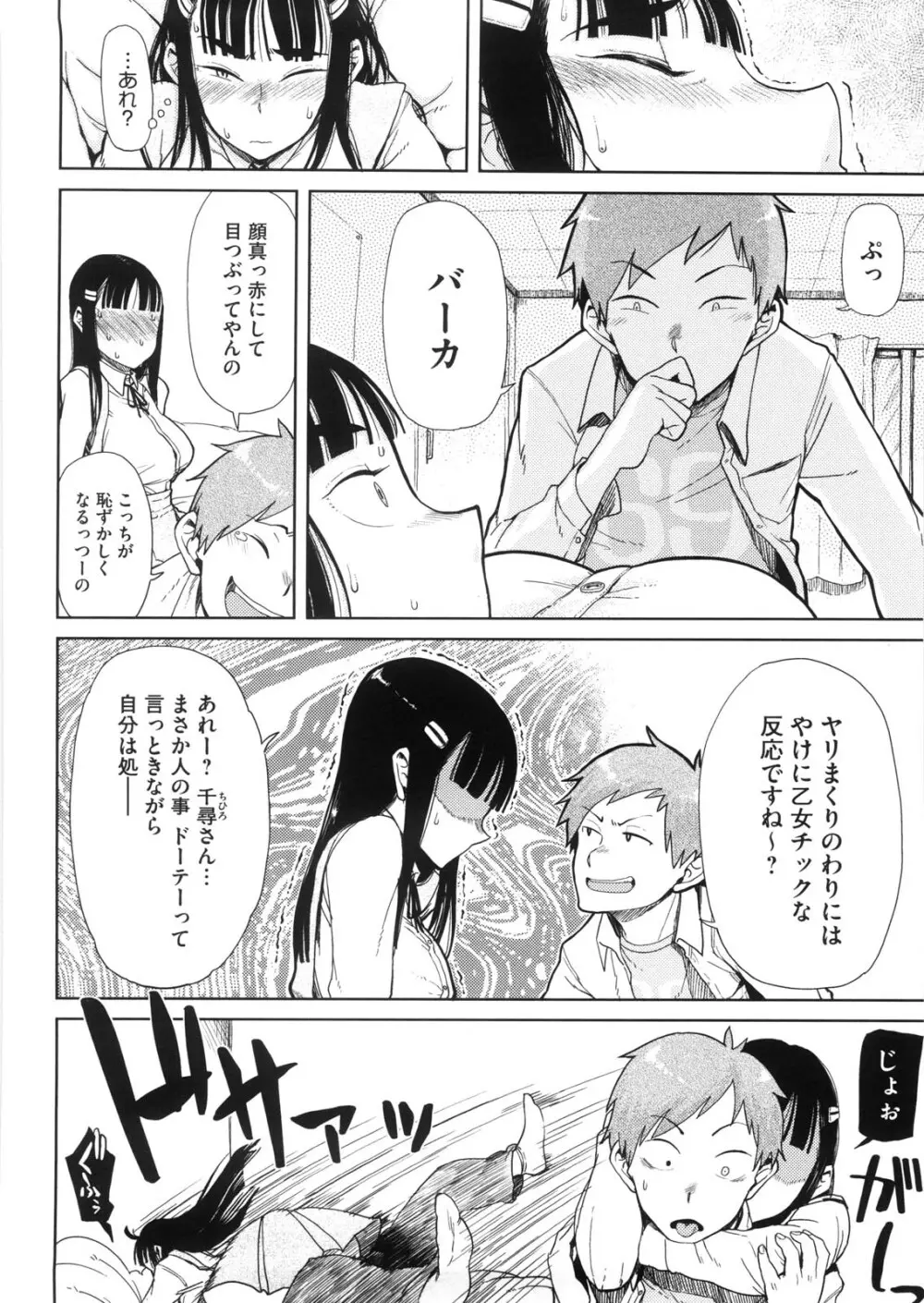 かなことおじさん Page.52