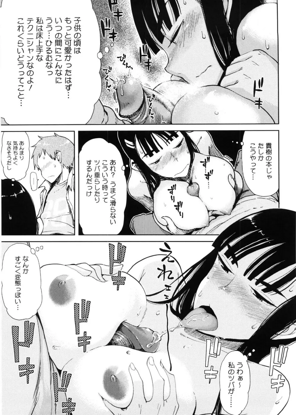 かなことおじさん Page.57