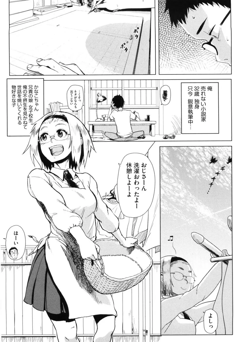 かなことおじさん Page.7