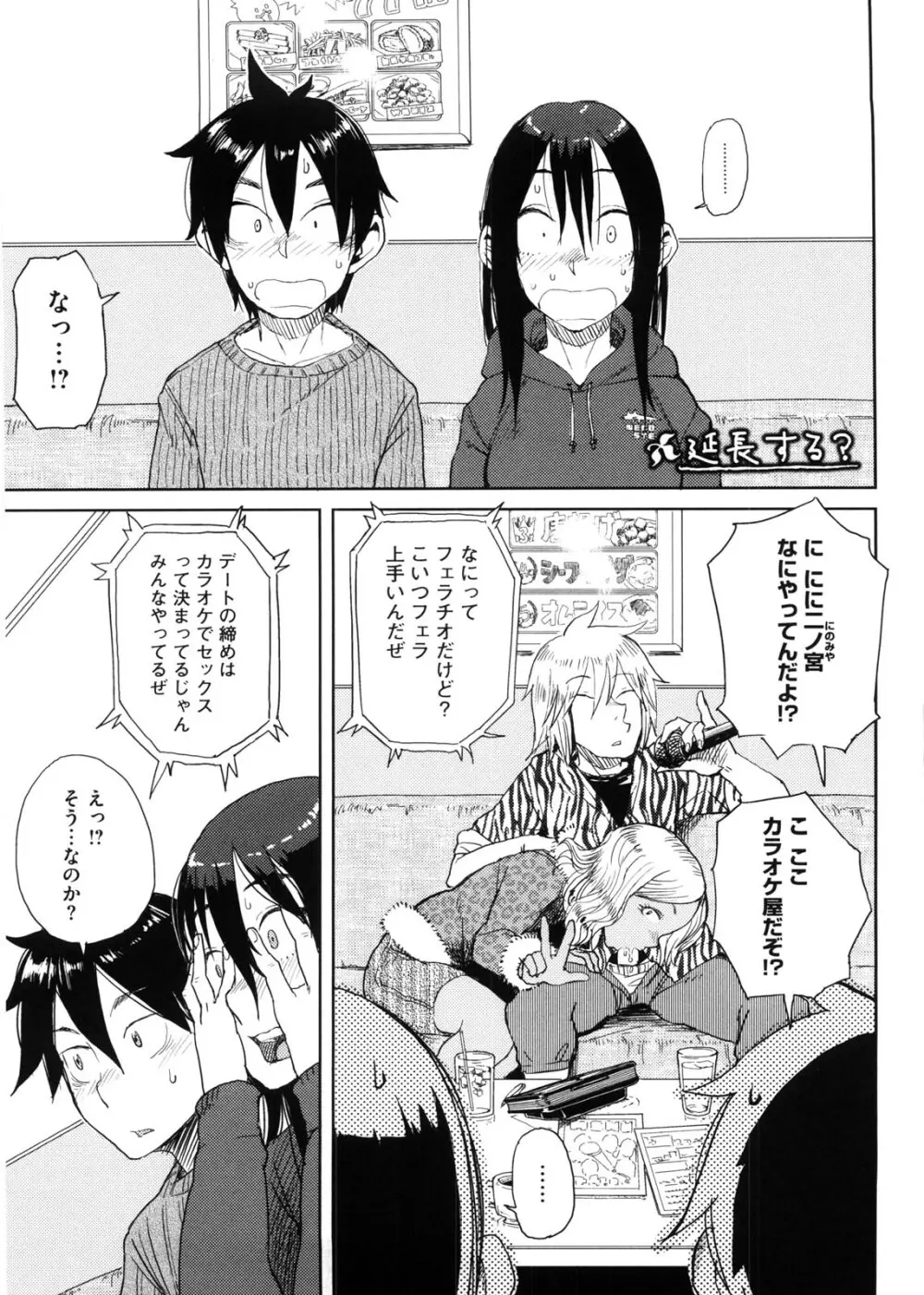 かなことおじさん Page.71