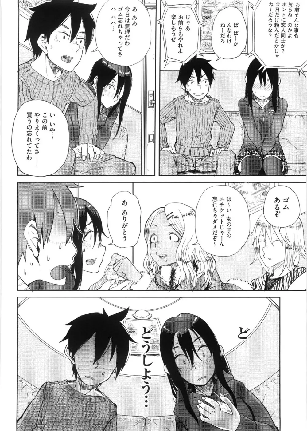 かなことおじさん Page.72