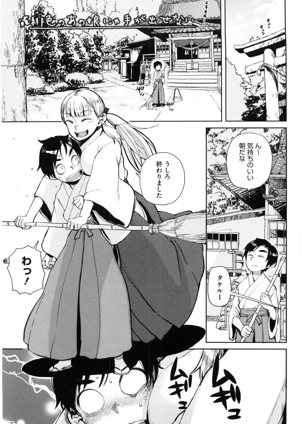 かなことおじさん Page.87