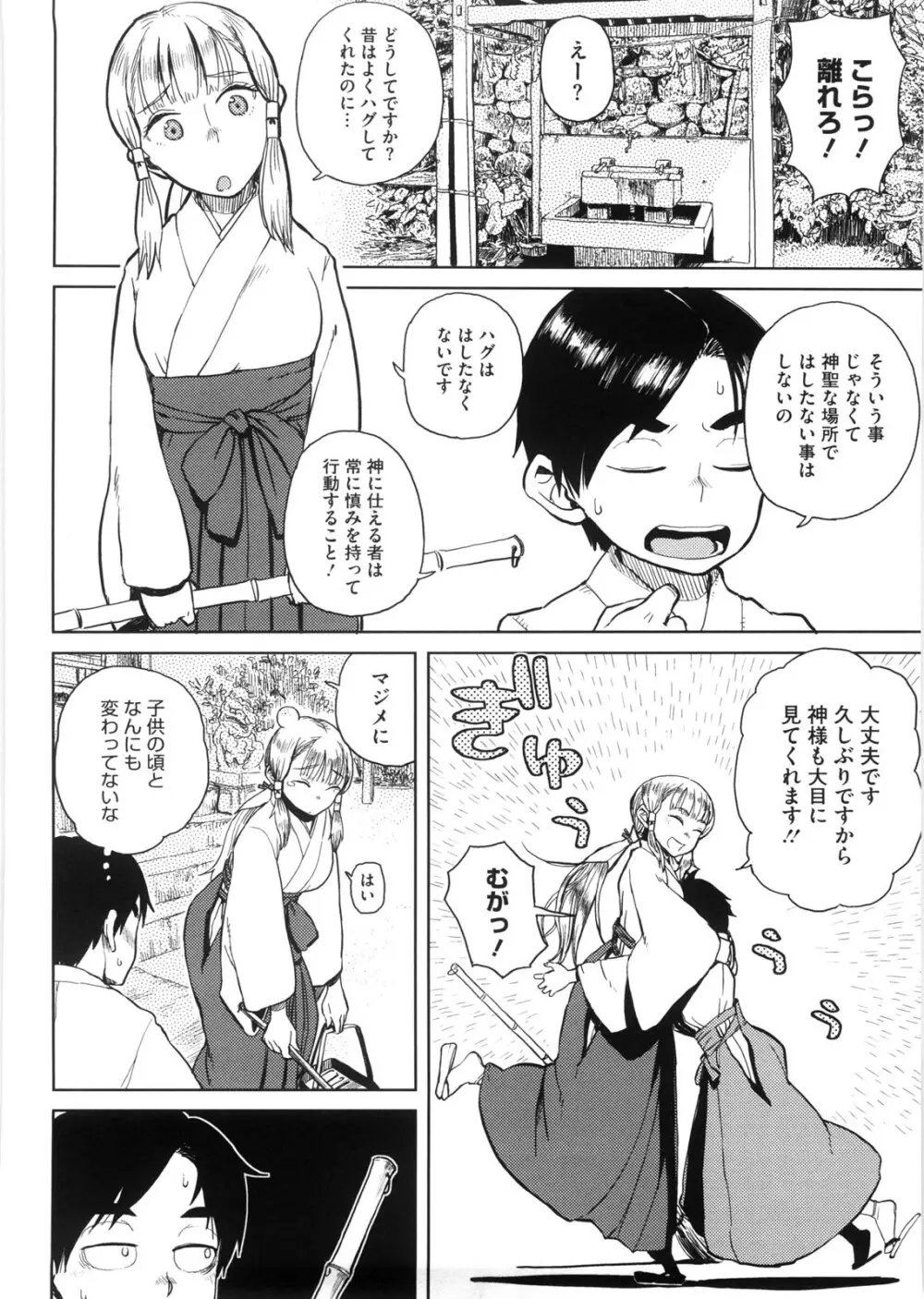 かなことおじさん Page.88