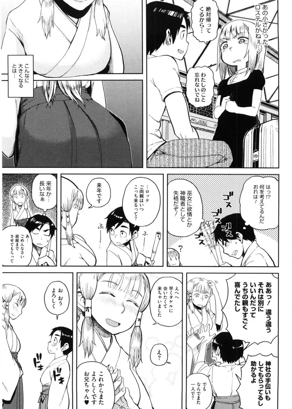 かなことおじさん Page.89