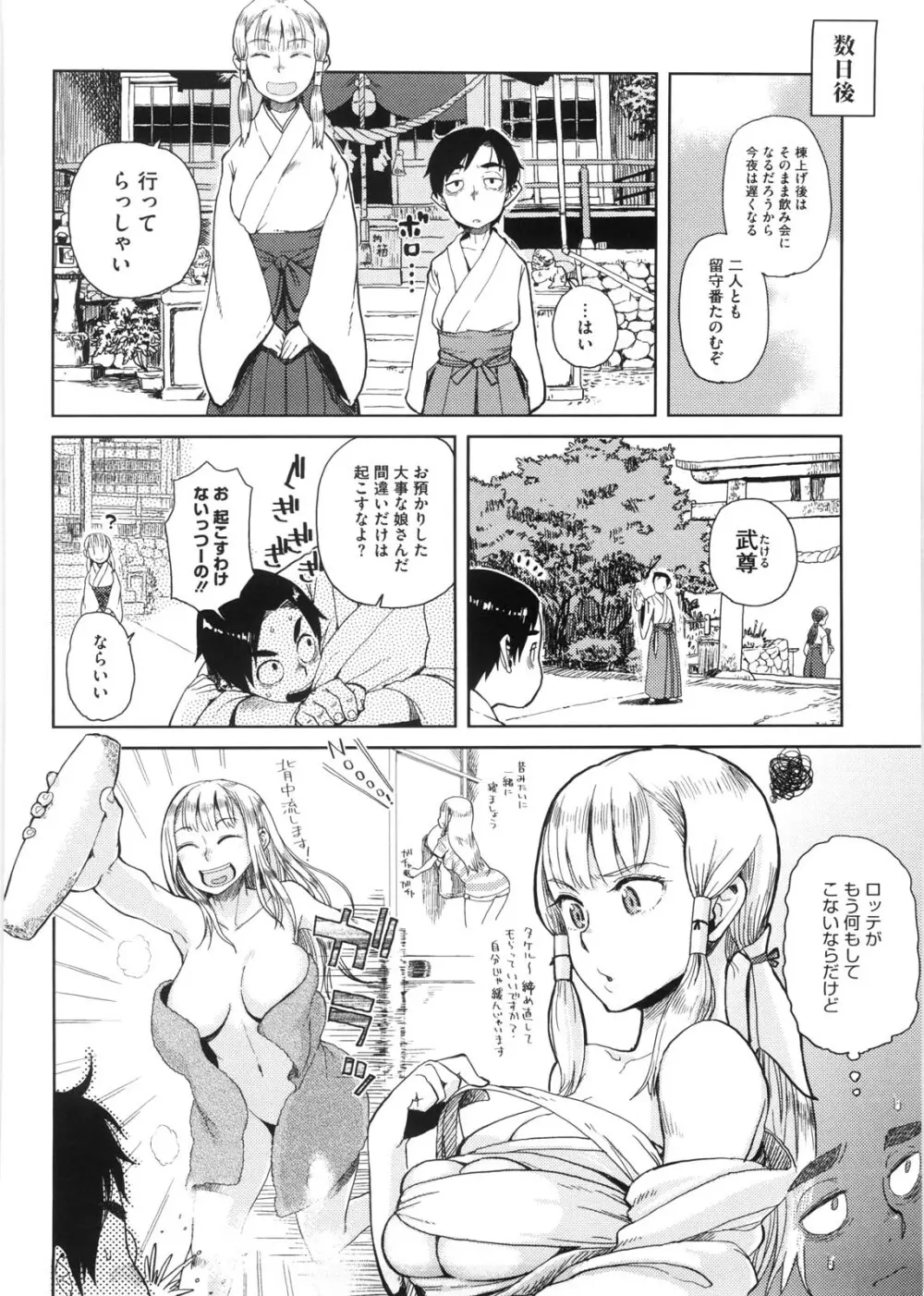 かなことおじさん Page.90