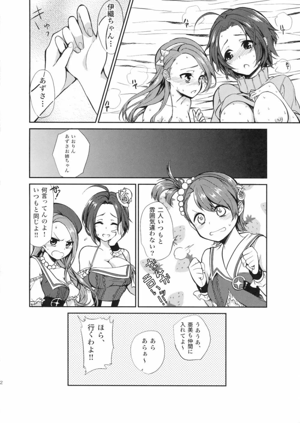 今日からあずいおあず。 Page.24