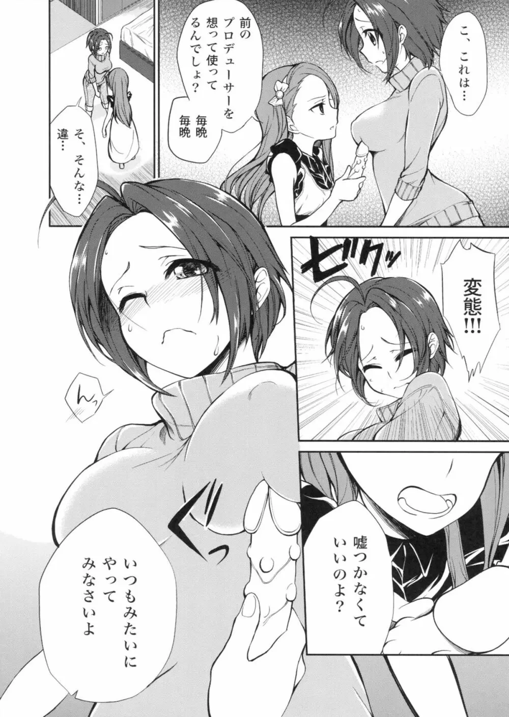 今日からあずいおあず。 Page.6