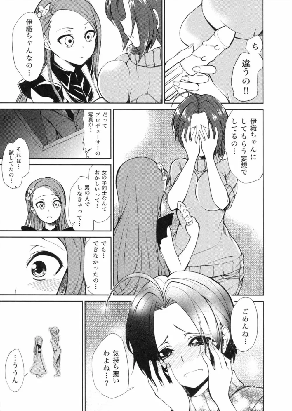 今日からあずいおあず。 Page.7