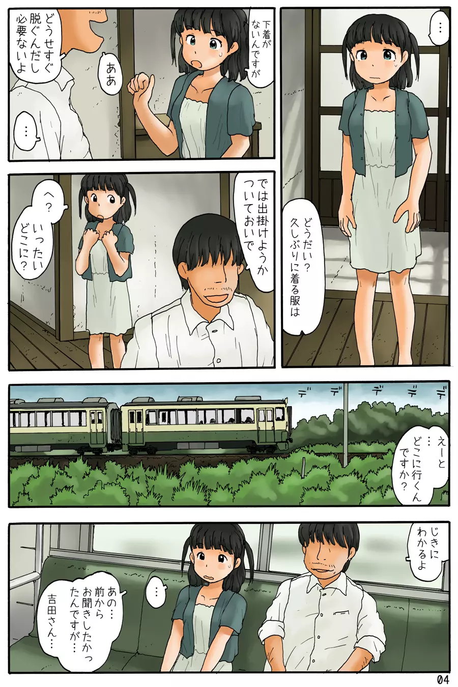 仕事してください吉田さん Page.6