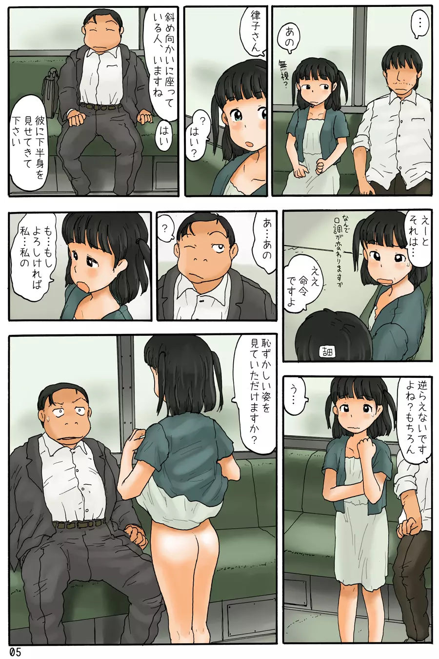 仕事してください吉田さん Page.7