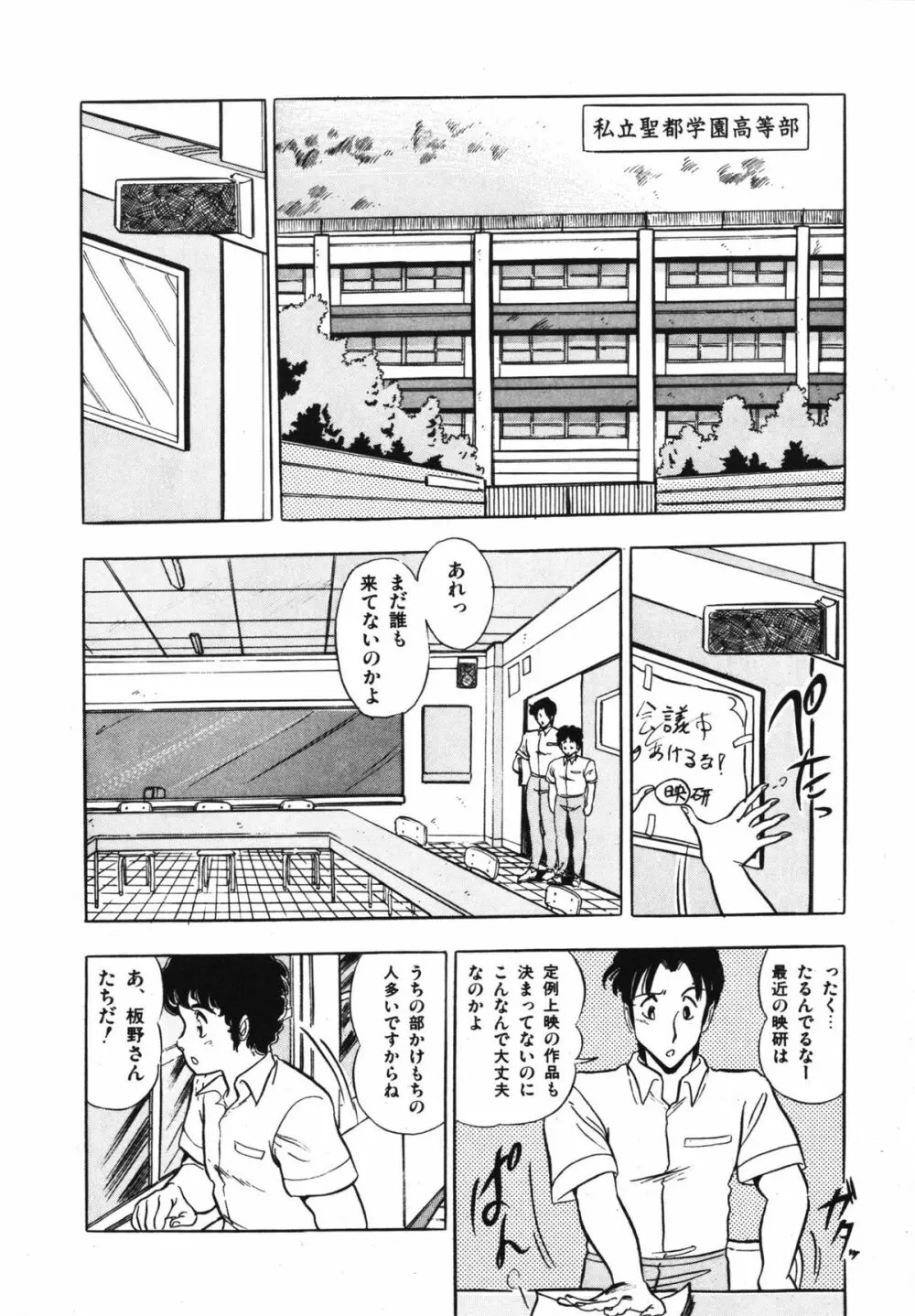 映研の越中くん 1 Page.10