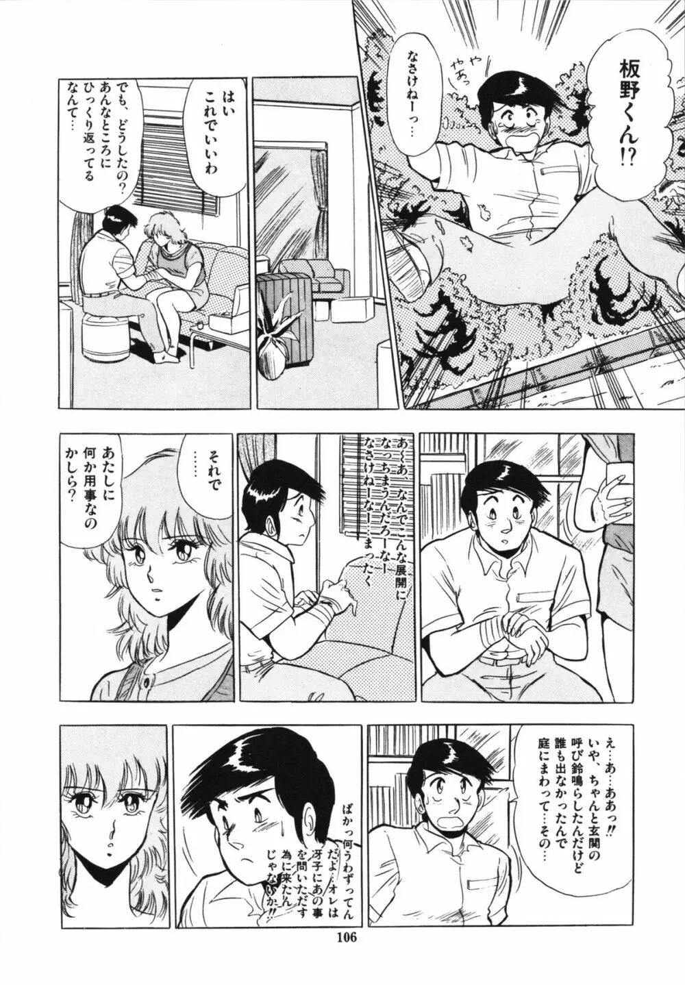 映研の越中くん 1 Page.110