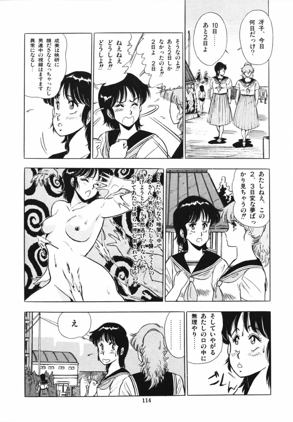 映研の越中くん 1 Page.118