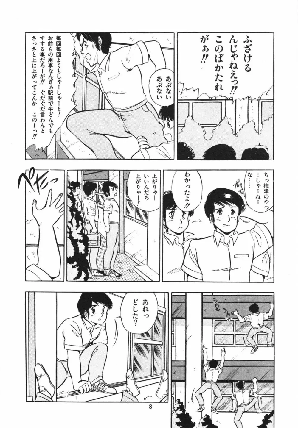 映研の越中くん 1 Page.12