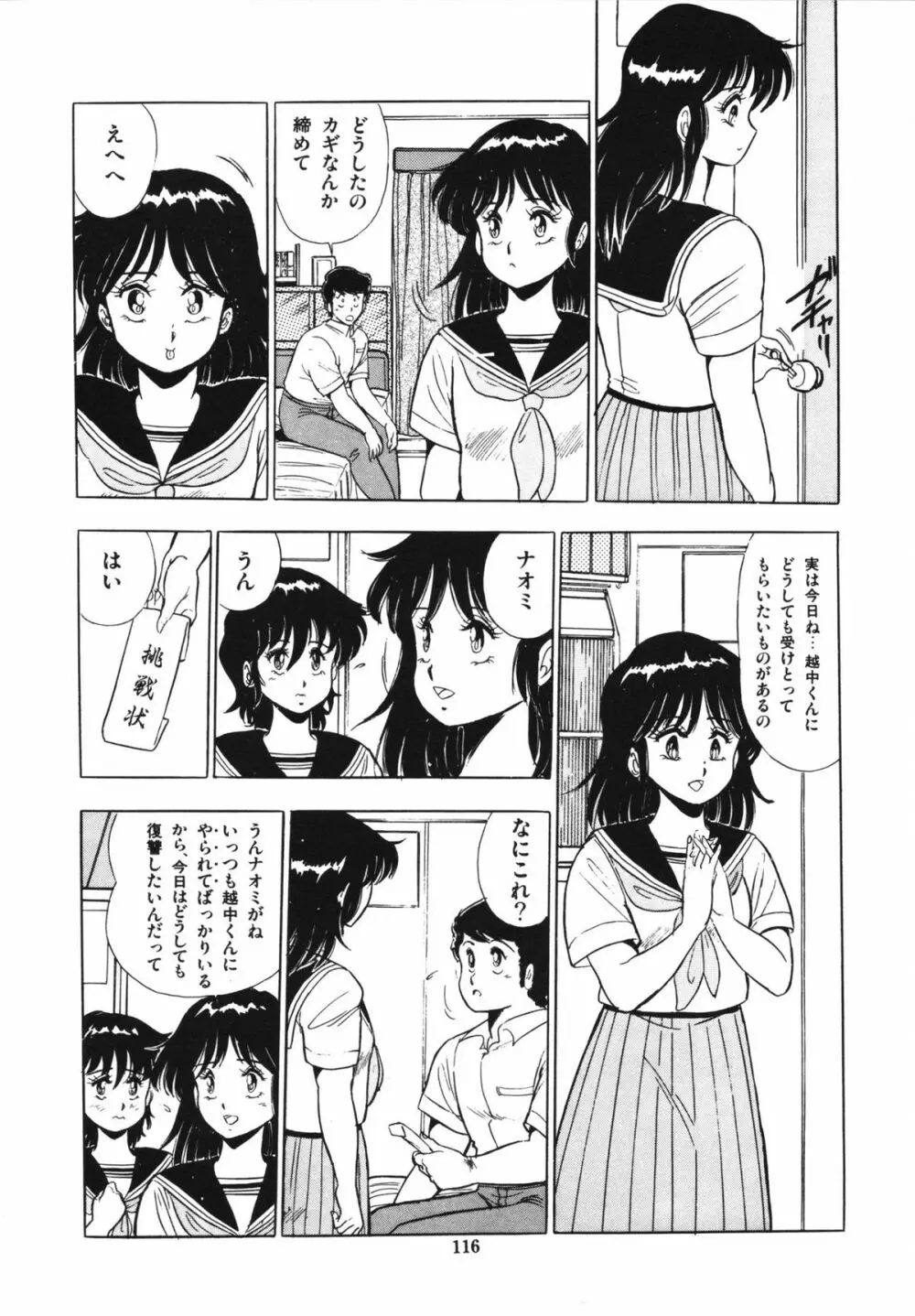 映研の越中くん 1 Page.120