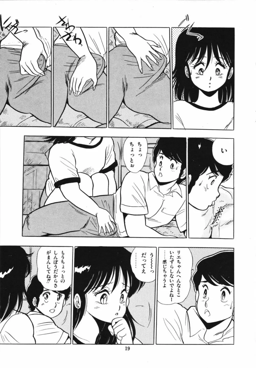 映研の越中くん 1 Page.23