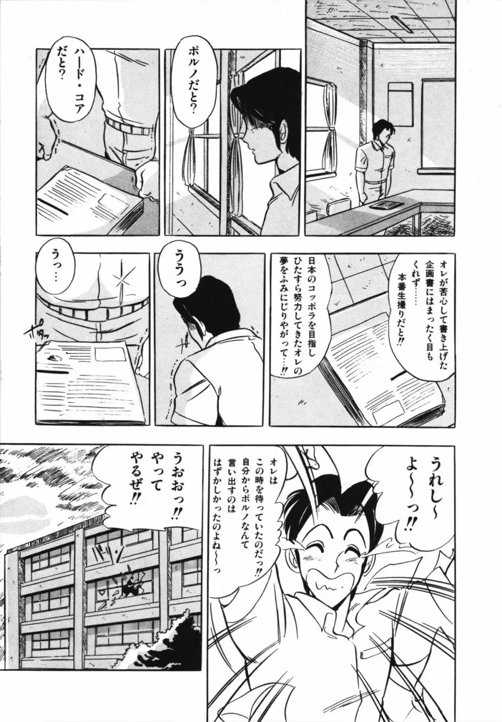 映研の越中くん 1 Page.43