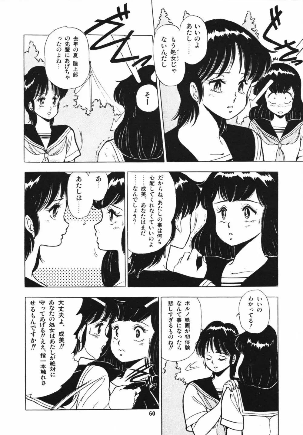 映研の越中くん 1 Page.64