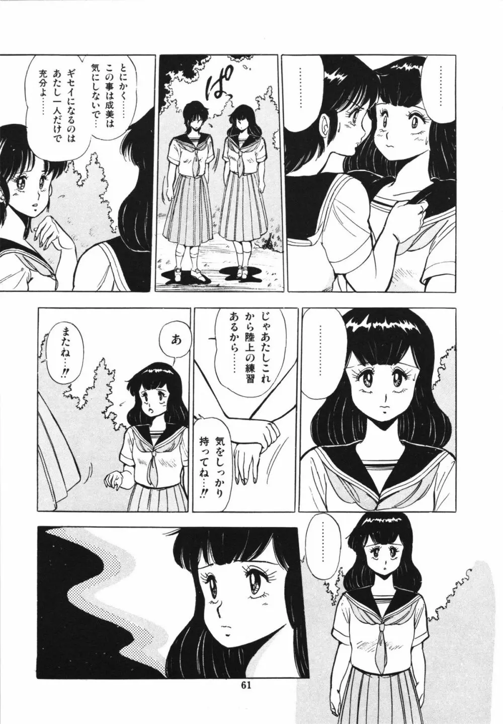 映研の越中くん 1 Page.65