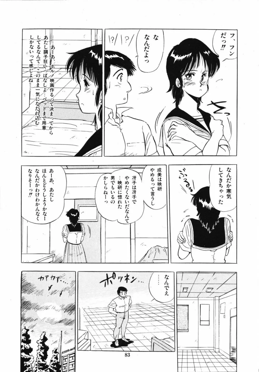 映研の越中くん 1 Page.87