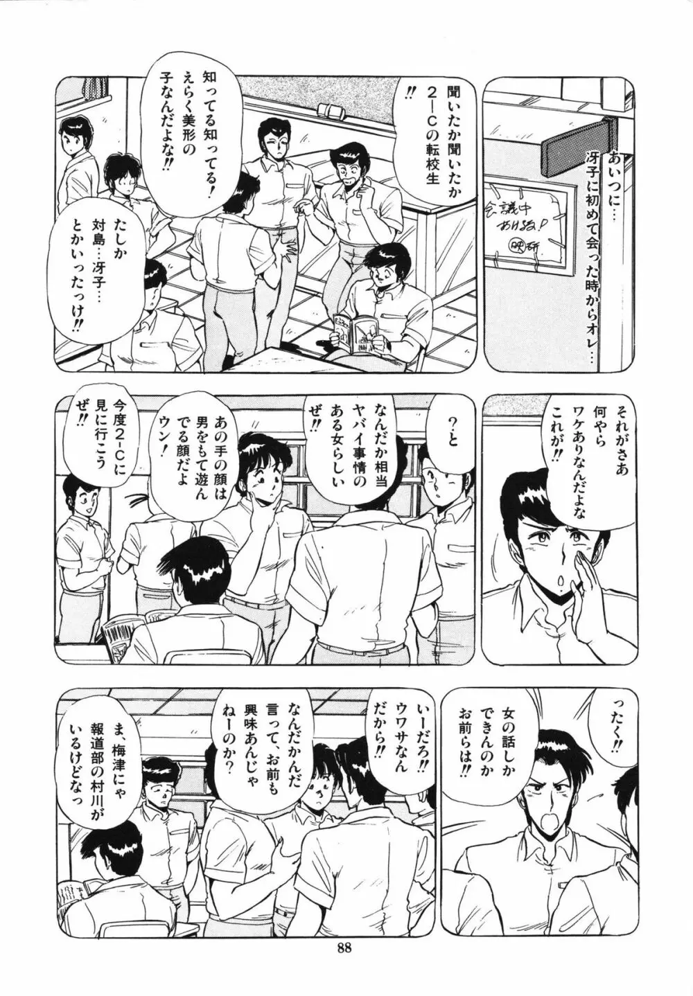 映研の越中くん 1 Page.92