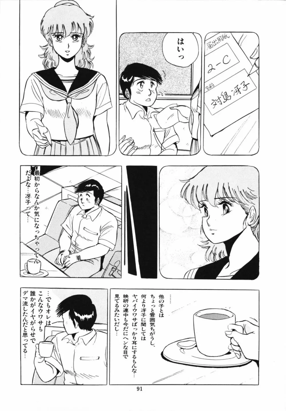 映研の越中くん 1 Page.95