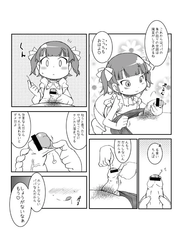 陽菜 Page.2