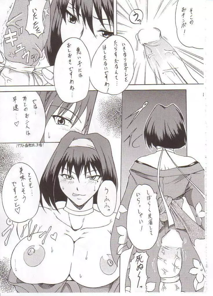 Non・Dema-R ～血笑編～ Page.10