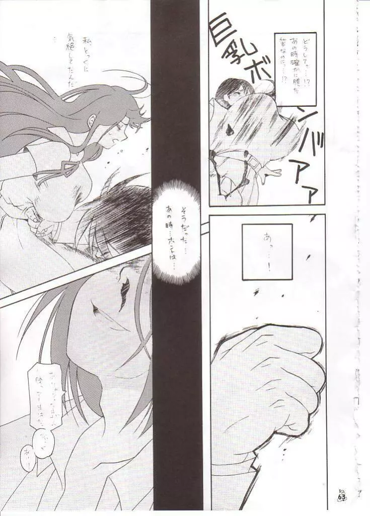 Non・Dema-R ～血笑編～ Page.44