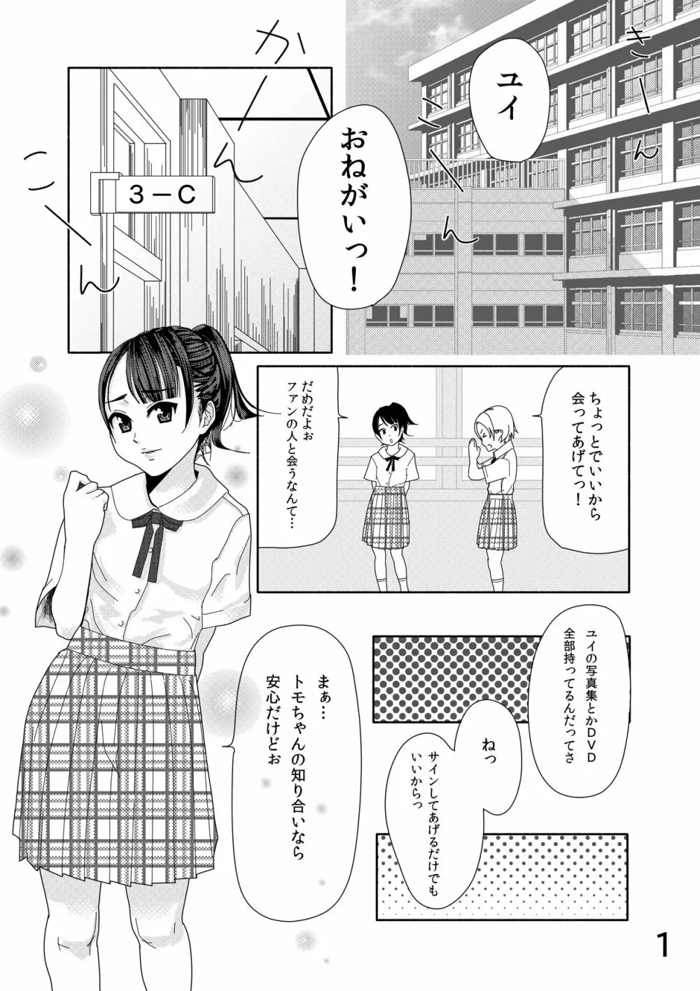 アイドルが家に来た。眠らせた。パンツから脱がした Page.2