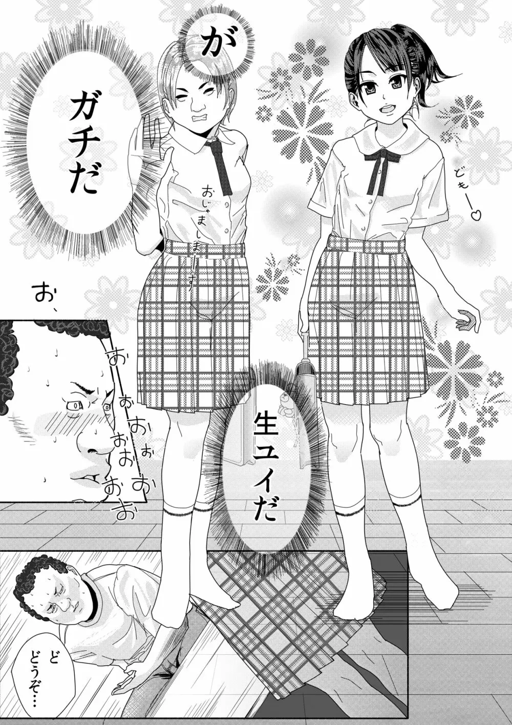 アイドルが家に来た。眠らせた。パンツから脱がした Page.5