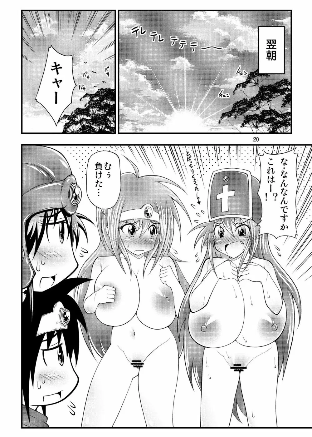 爆乳!女戦士さん Page.20