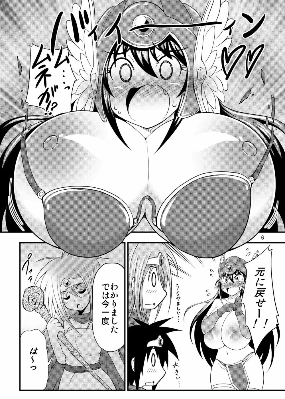 爆乳!女戦士さん Page.6