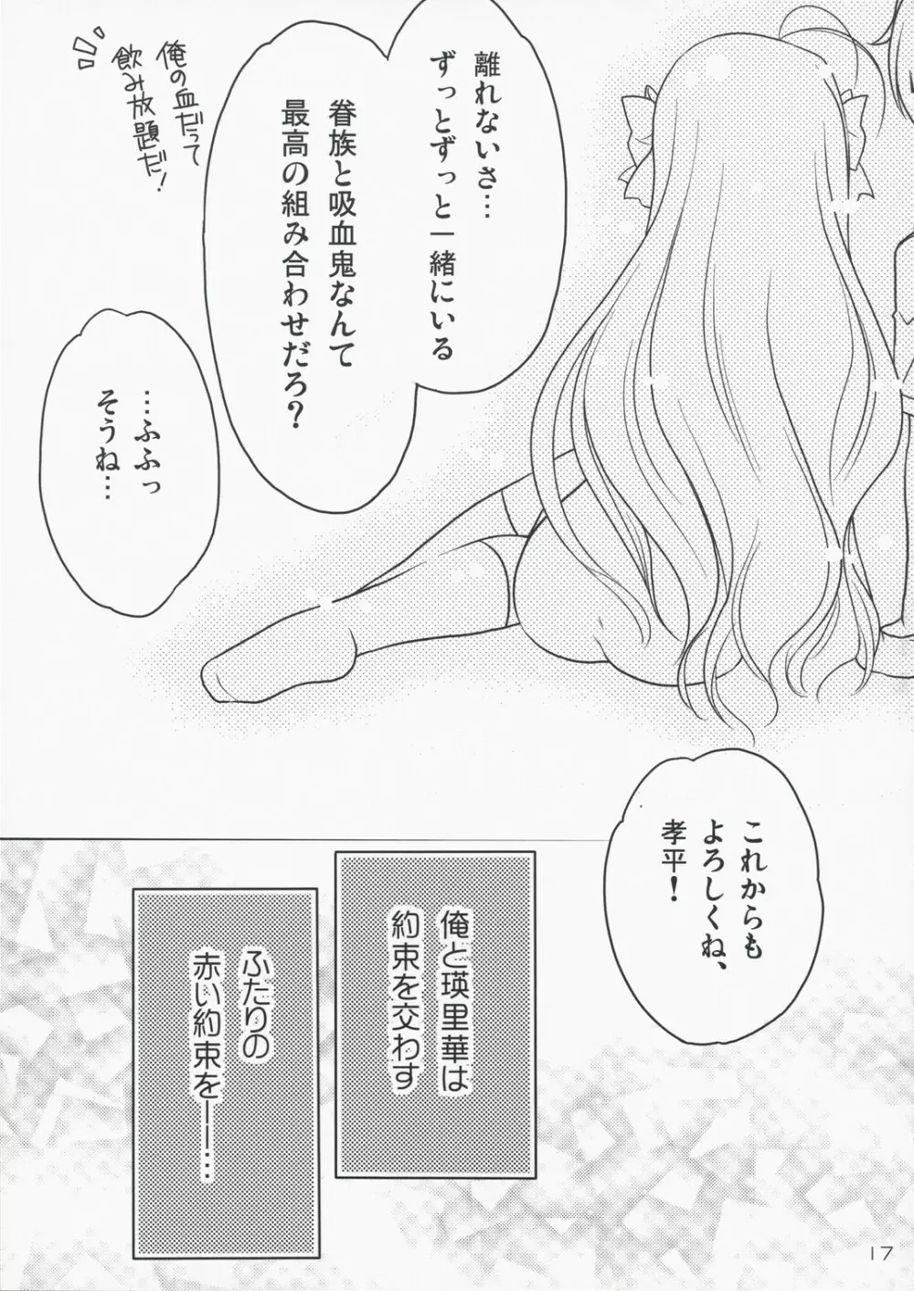 瑛里華アテリアル Page.16