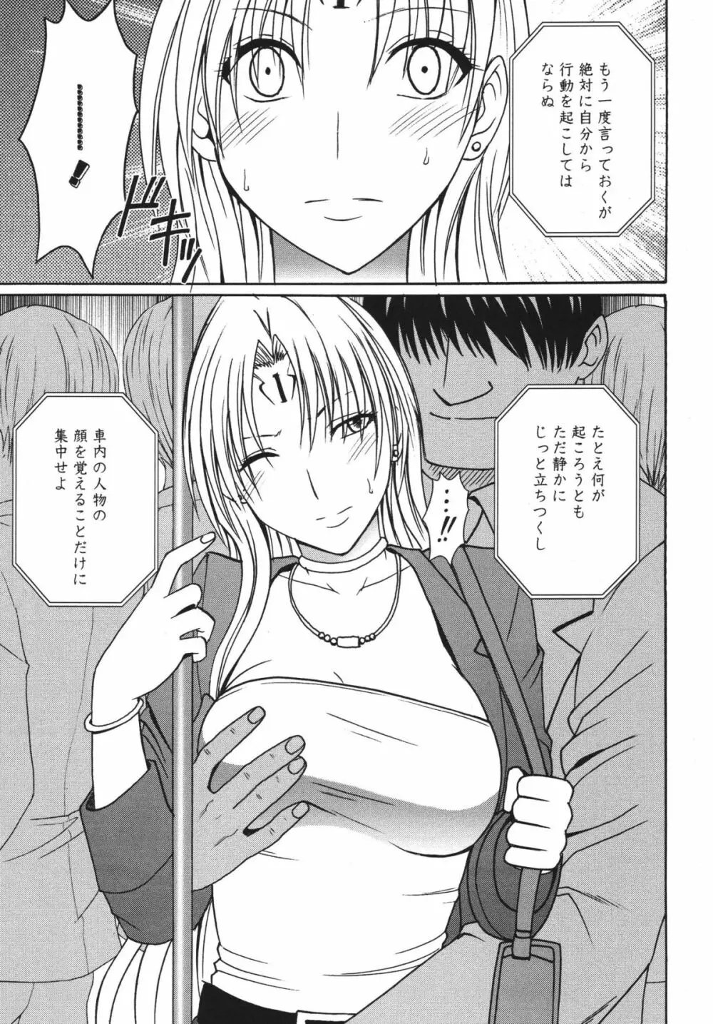 強く気高い女 Page.11