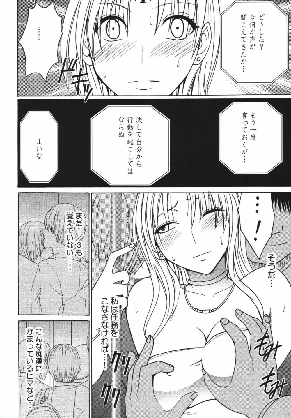 強く気高い女 Page.16