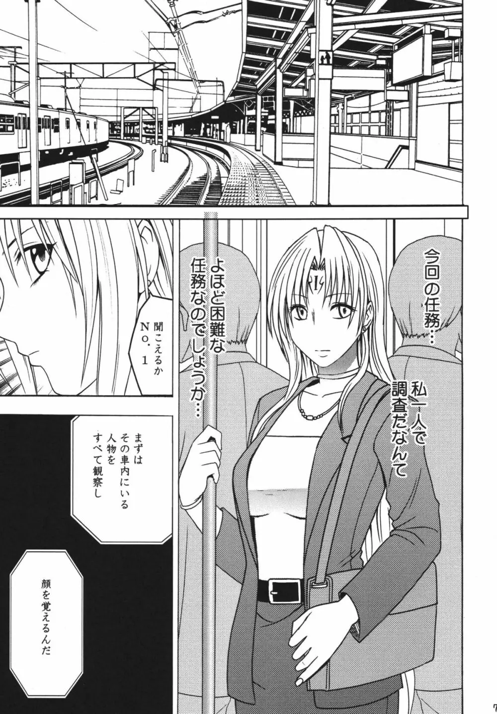 強く気高い女 Page.7