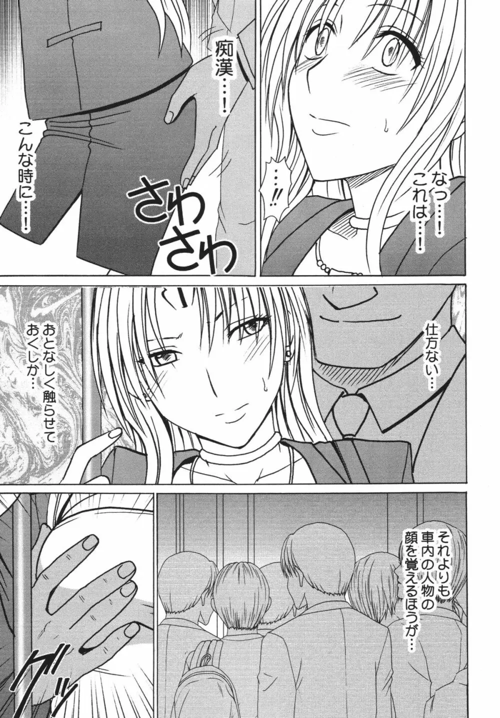 強く気高い女 Page.9