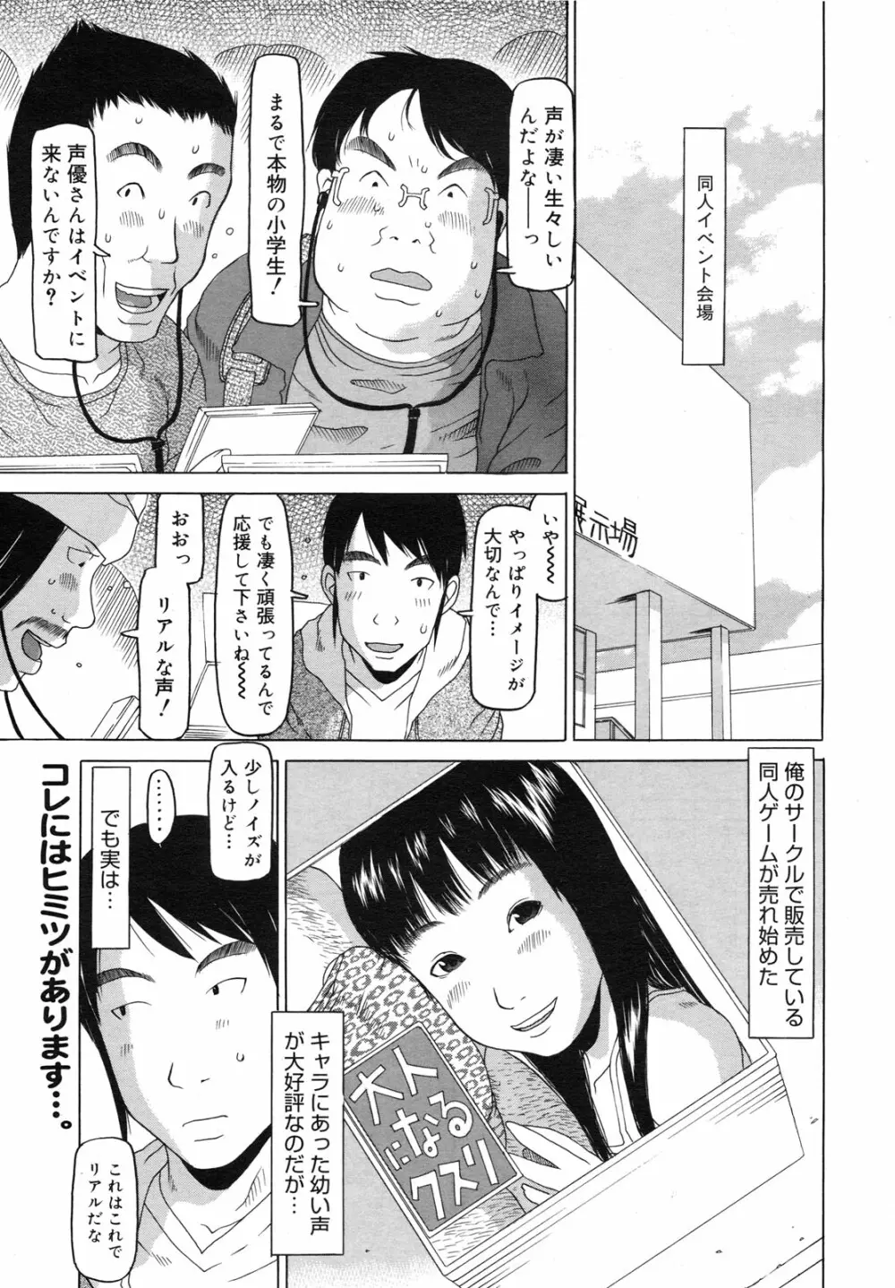 コミックメガミルク 2012年6月号 Vol.24 Page.107