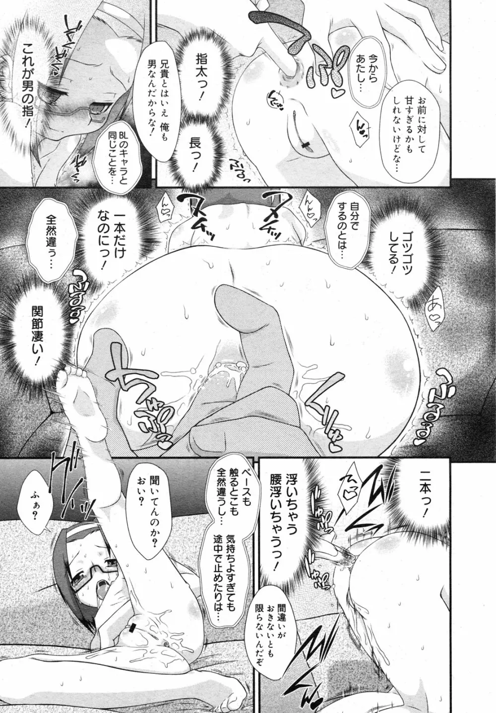 コミックメガミルク 2012年6月号 Vol.24 Page.153