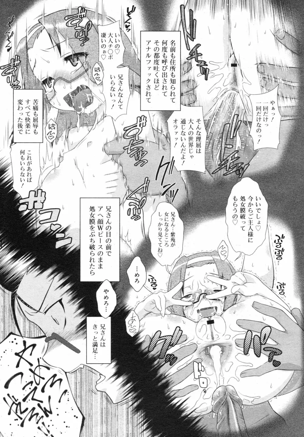 コミックメガミルク 2012年6月号 Vol.24 Page.157