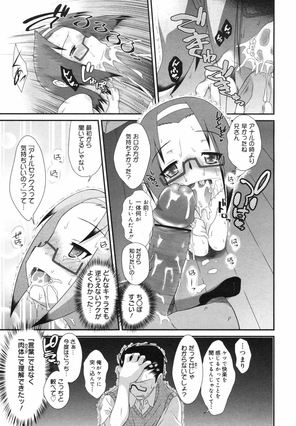 コミックメガミルク 2012年6月号 Vol.24 Page.163