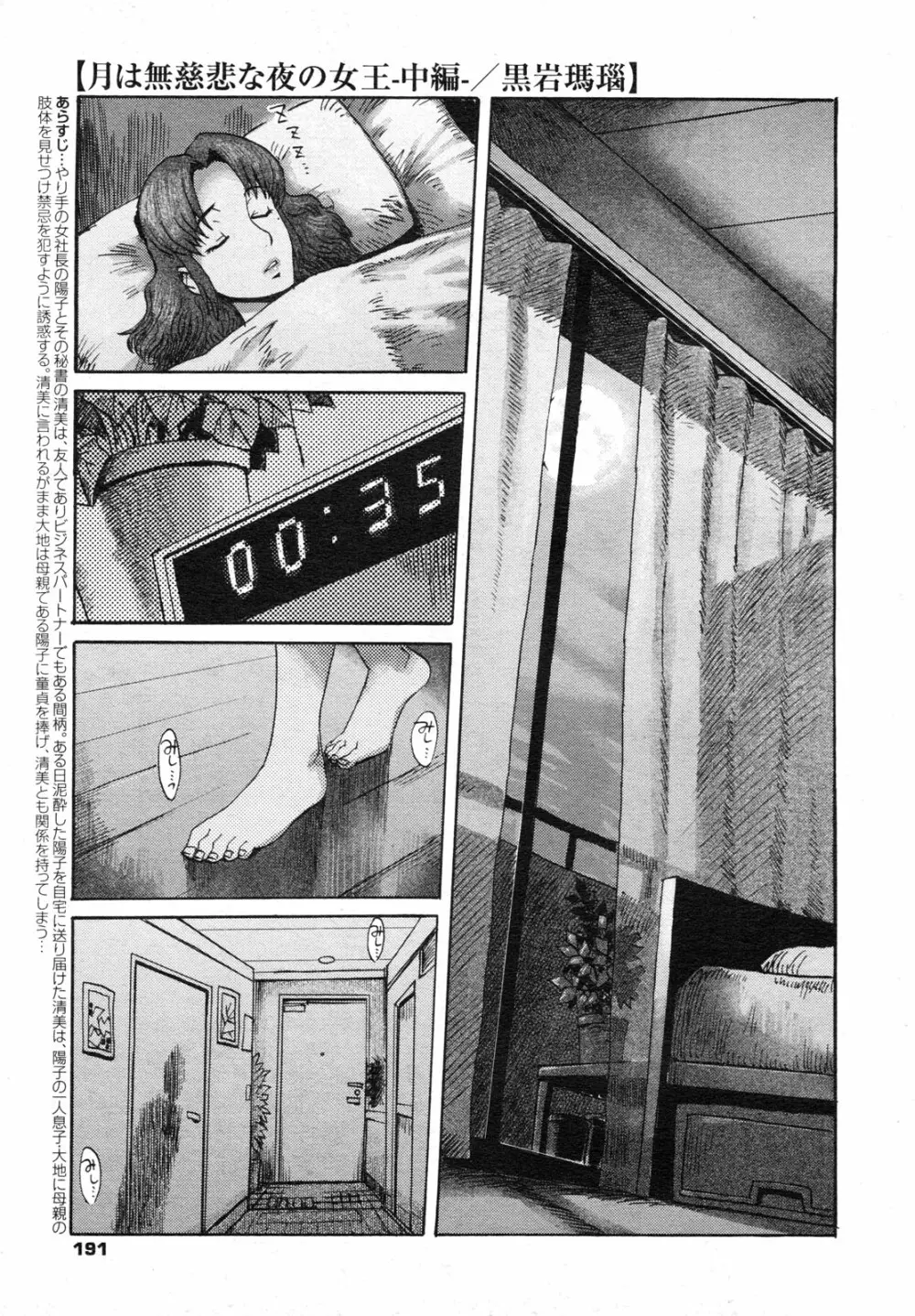 コミックメガミルク 2012年6月号 Vol.24 Page.189